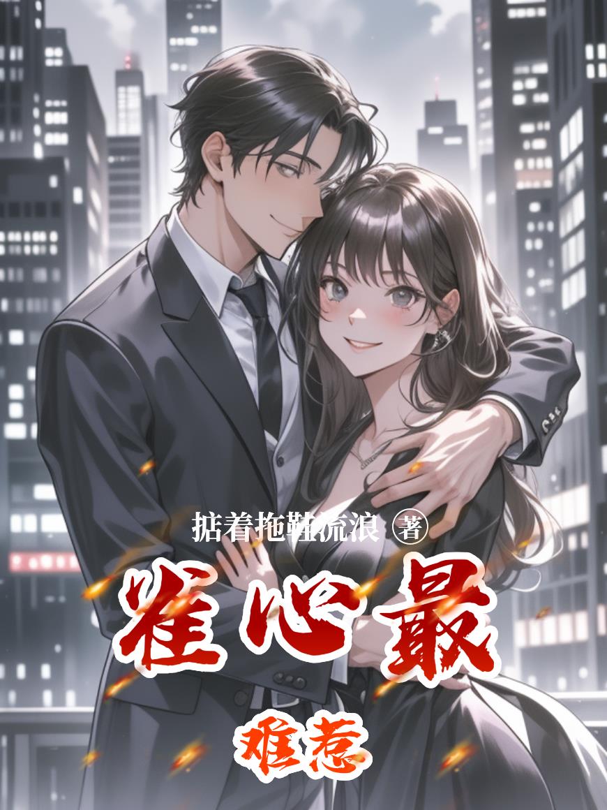 雀心万万番外